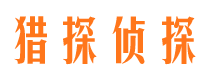 广饶侦探